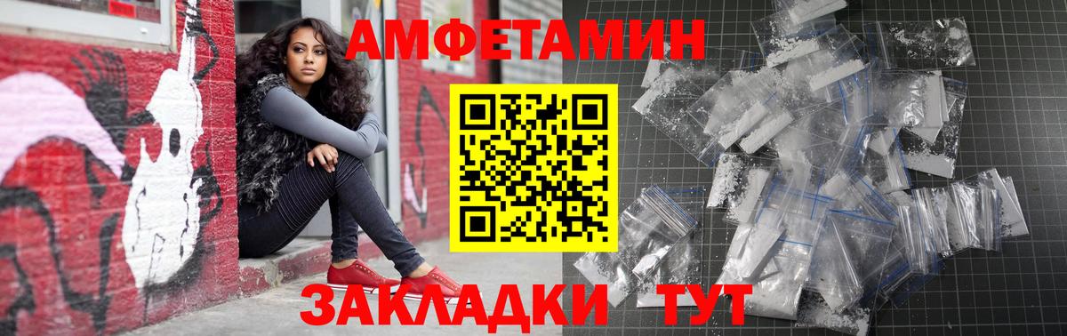 АМФ Розовый  Вход с VPN  Псков 
