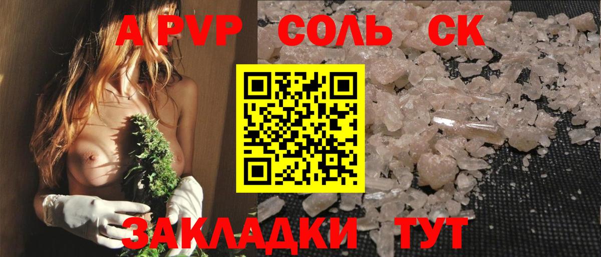 Альфа ПВП крисы CK  Вход с VPN  Alpha PVP Соль  где купить наркоту  Псков 