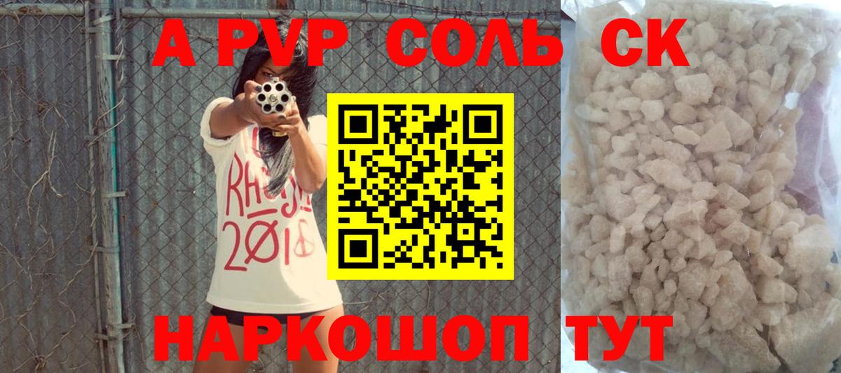 APVP крисы CK Псков