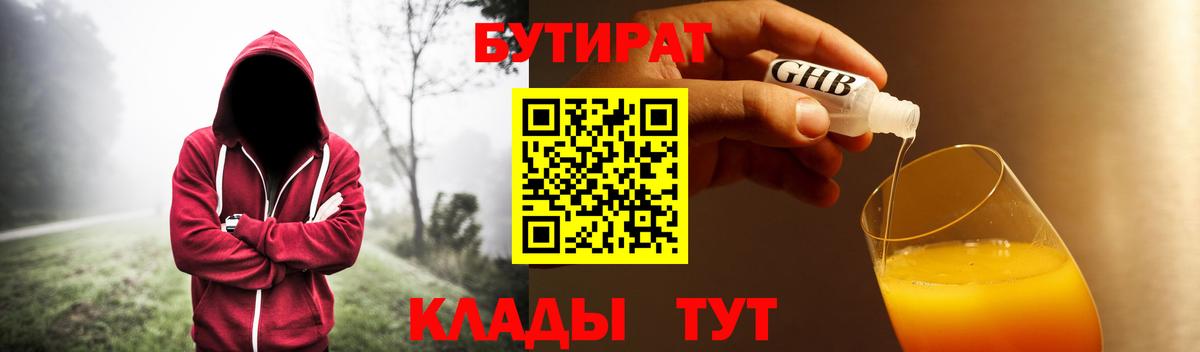 Бутират бутандиол Псков