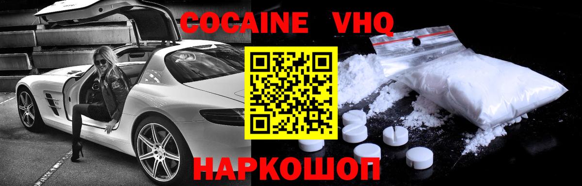 КОКАИН 97%  Вход с VPN  КОКАИН Fish Scale  Псков 