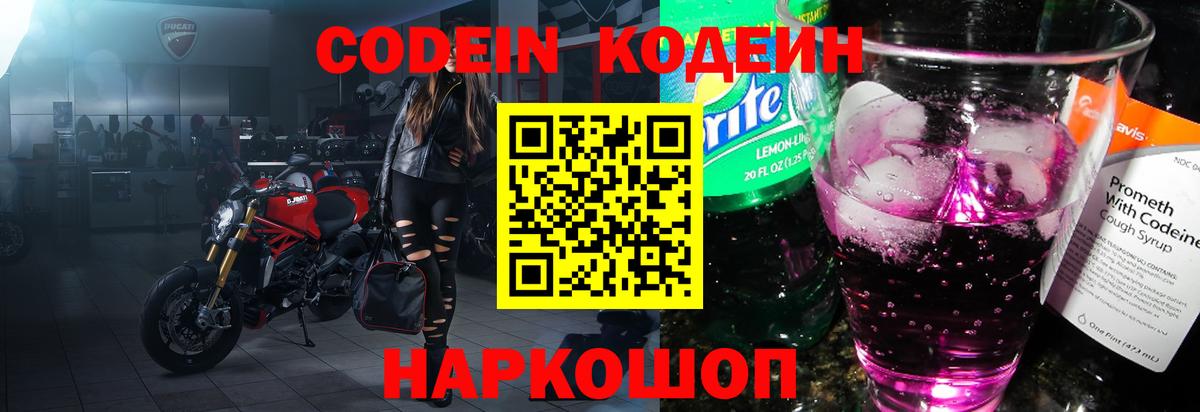 Codein напиток Lean (лин)  Вход с VPN  Псков  Кодеиновый сироп Lean напиток Lean (лин) 