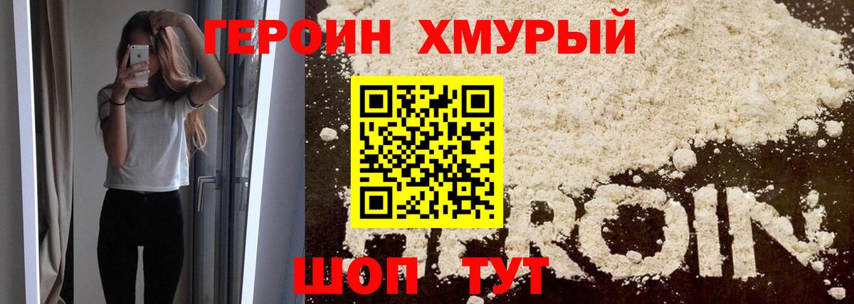Псков  ГЕРОИН афганец  Героин  Вход с VPN 