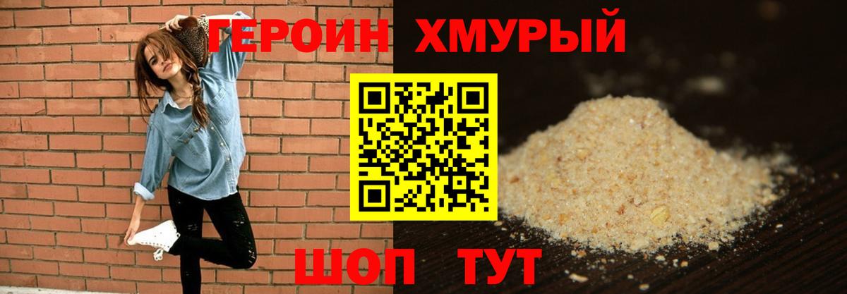 Героин хмурый Псков