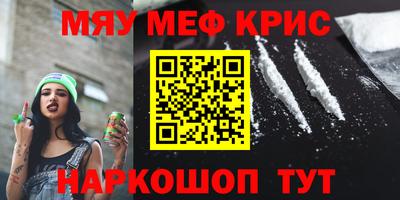 мяу мяу кристалл Бузулук
