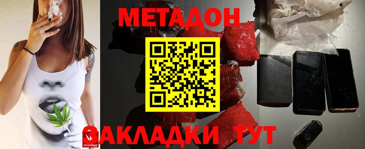 Псков  МЕТАДОН кристалл  Вход с VPN 
